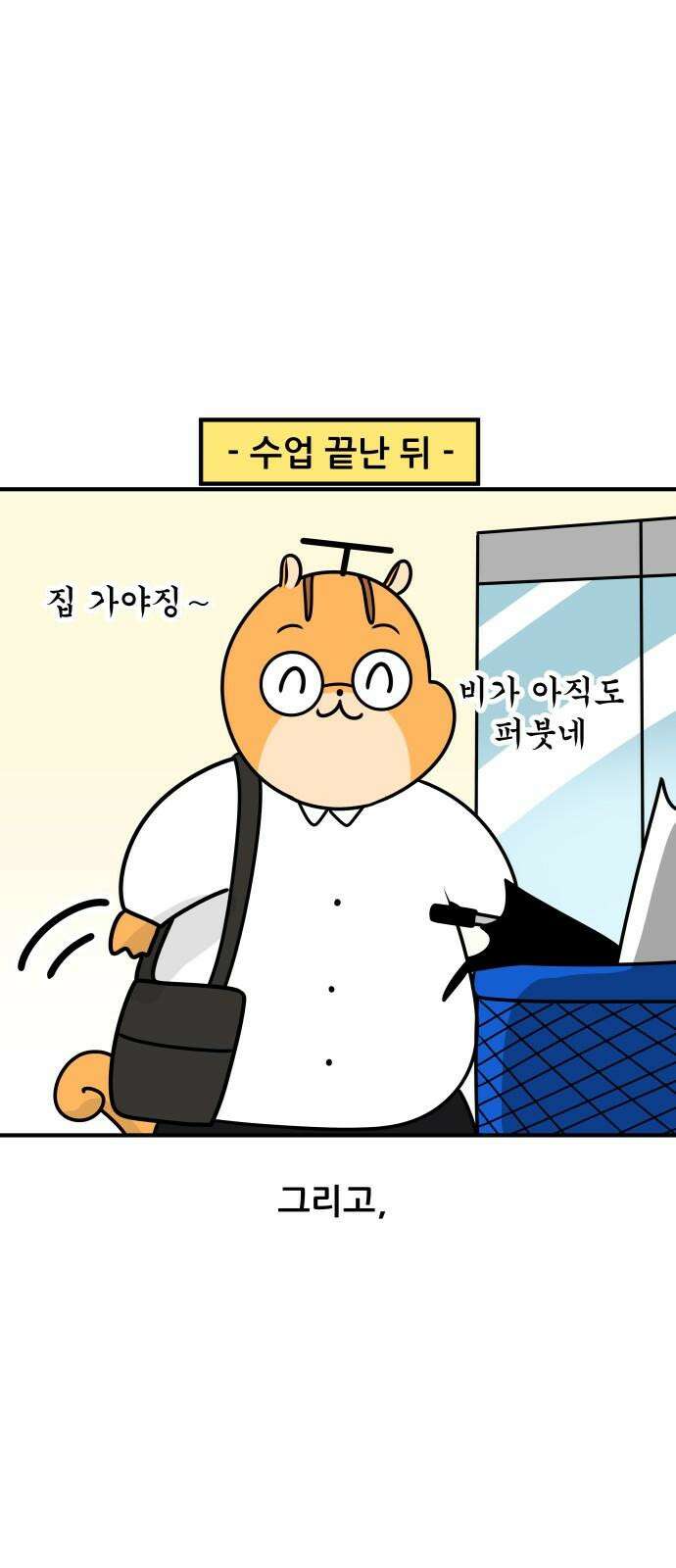 K학원 생존기 43화 - 여름에는 특히 학원에 가기 싫다 16