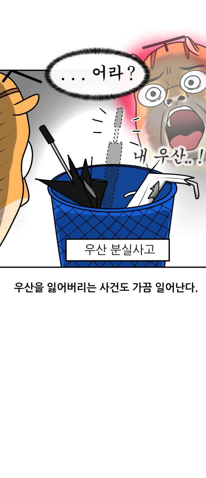 K학원 생존기 43화 - 여름에는 특히 학원에 가기 싫다 17