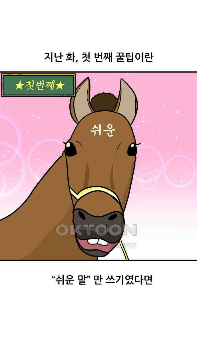 K학원 생존기 49화 - 수행평가 꿀팁(2) 2