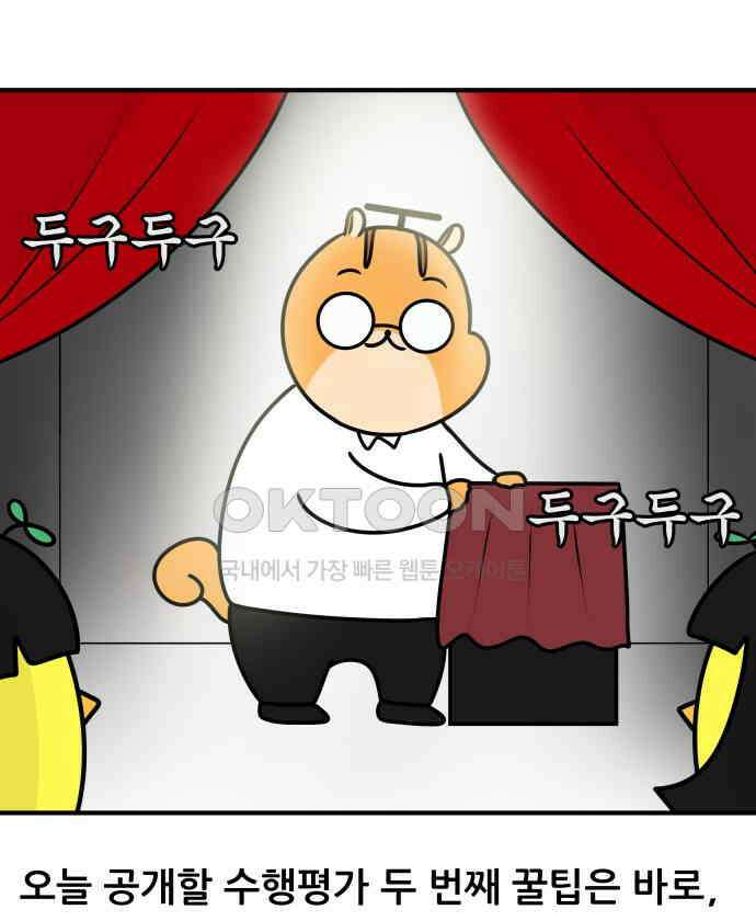 K학원 생존기 49화 - 수행평가 꿀팁(2) 3