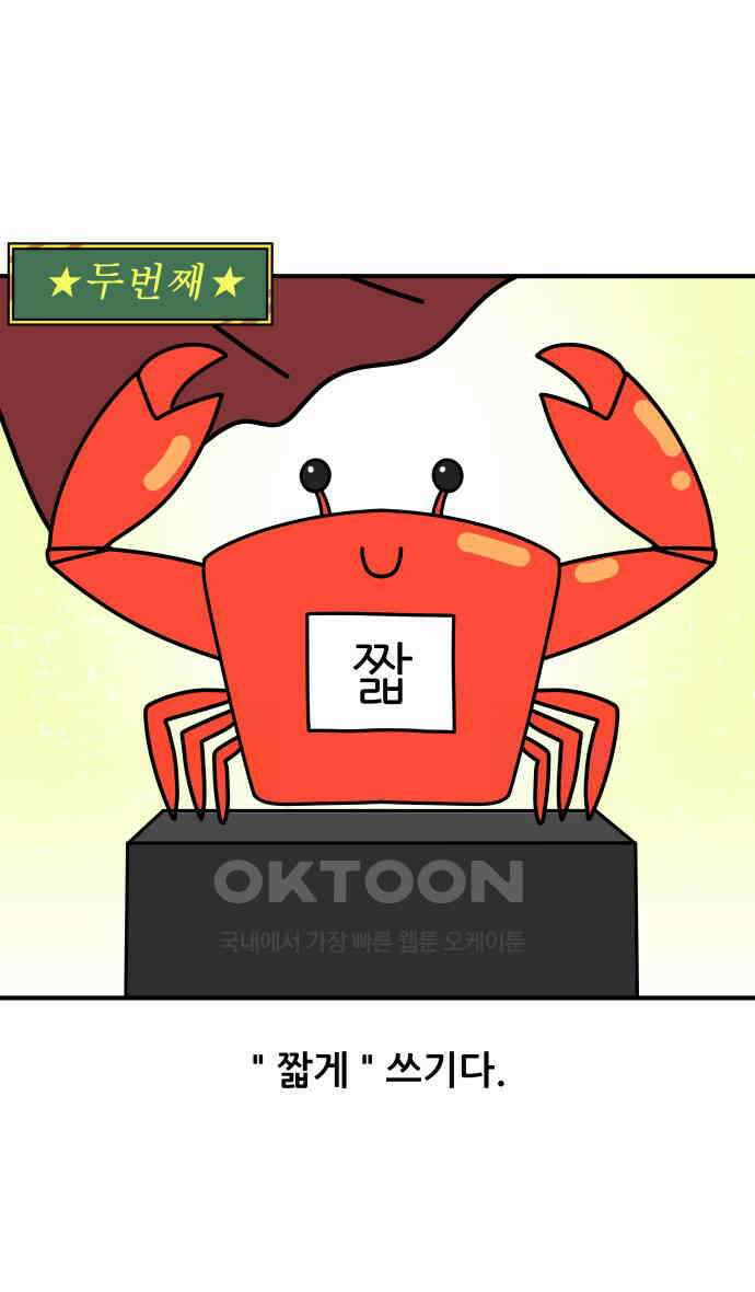 K학원 생존기 49화 - 수행평가 꿀팁(2) 4