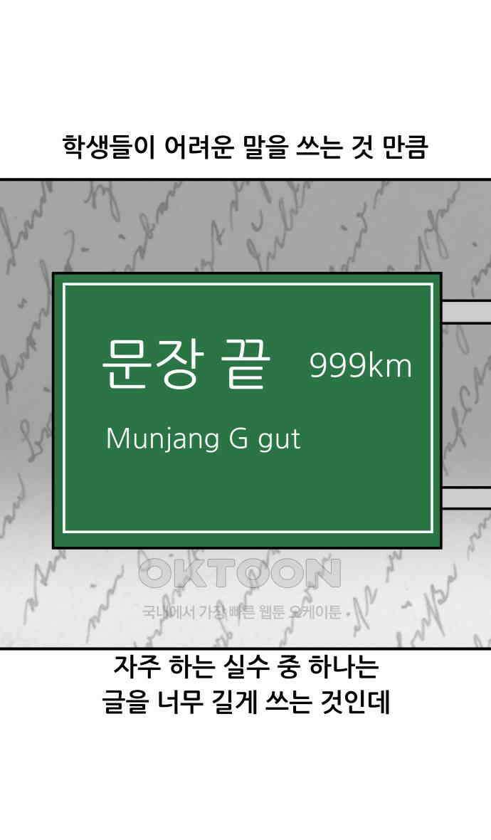 K학원 생존기 49화 - 수행평가 꿀팁(2) 6
