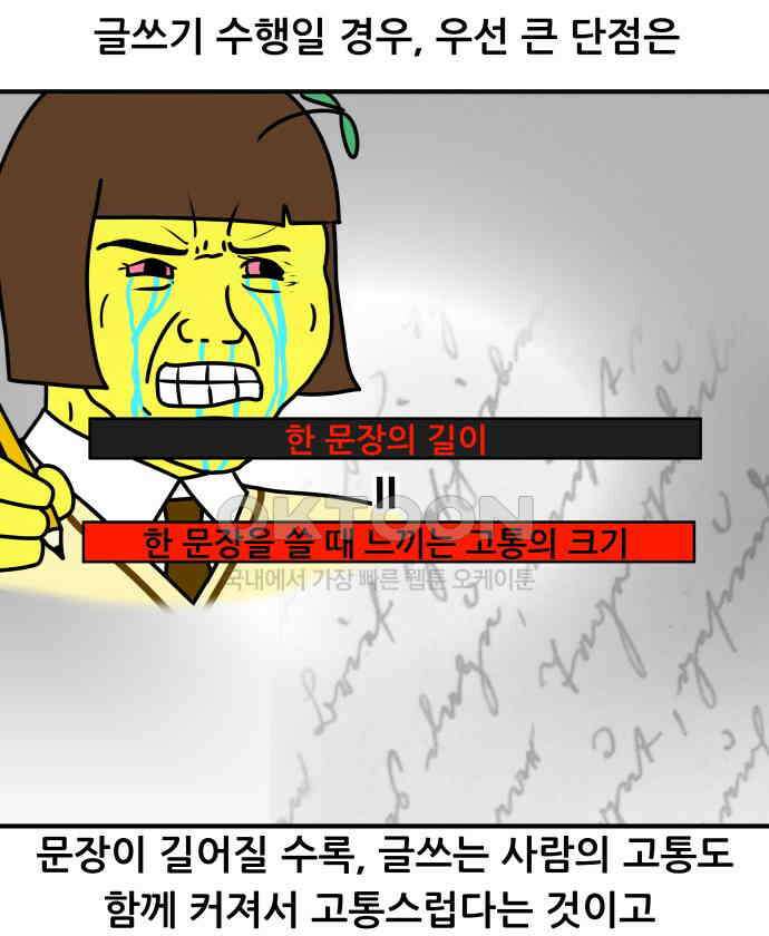 K학원 생존기 49화 - 수행평가 꿀팁(2) 7