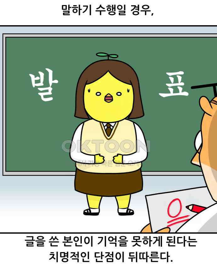 K학원 생존기 49화 - 수행평가 꿀팁(2) 8