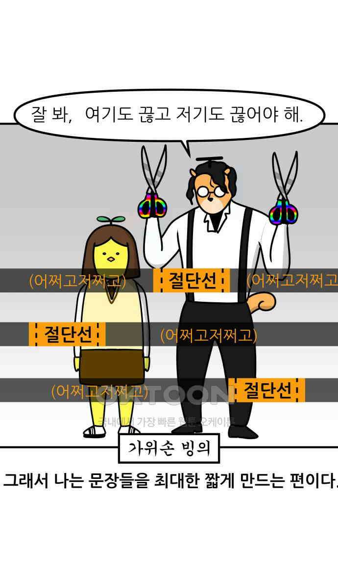 K학원 생존기 49화 - 수행평가 꿀팁(2) 9