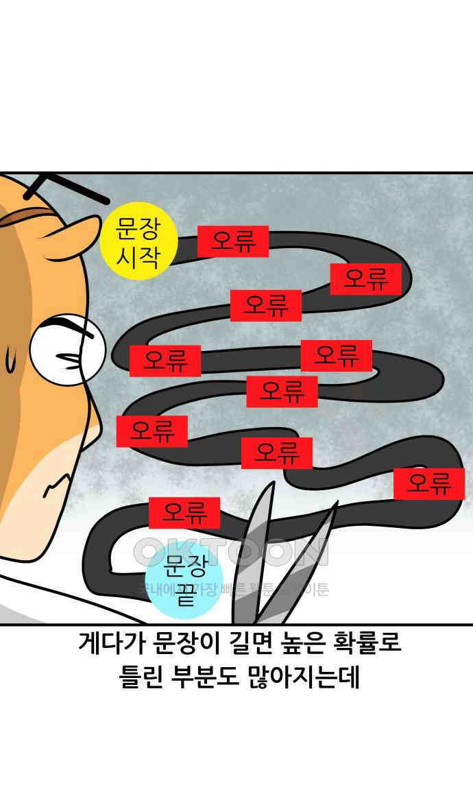 K학원 생존기 49화 - 수행평가 꿀팁(2) 10