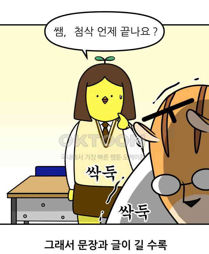 K학원 생존기 49화 - 수행평가 꿀팁(2) 11