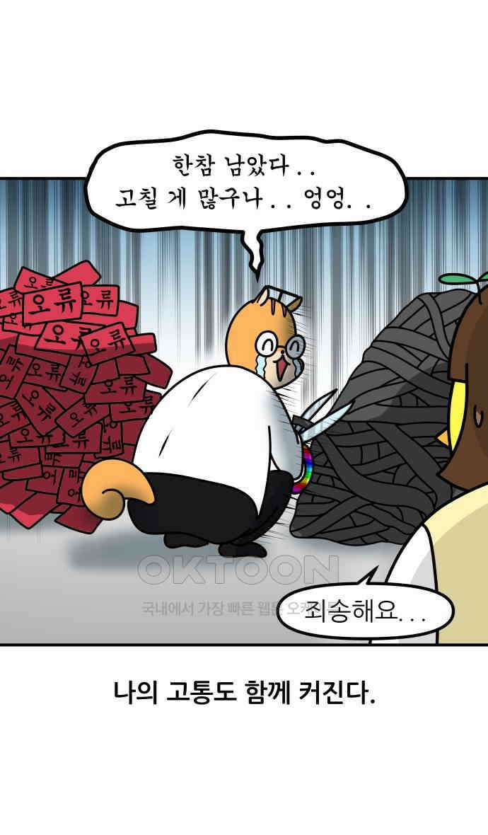 K학원 생존기 49화 - 수행평가 꿀팁(2) 12