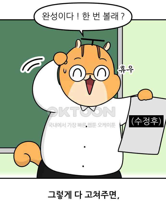 K학원 생존기 49화 - 수행평가 꿀팁(2) 13