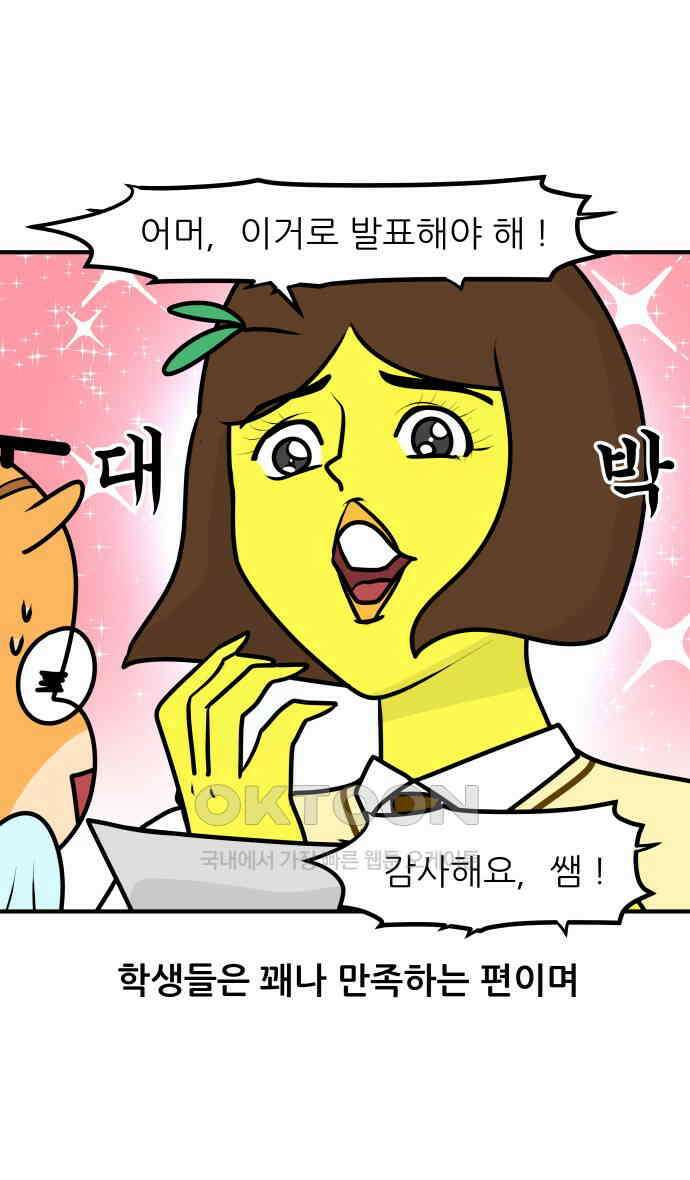 K학원 생존기 49화 - 수행평가 꿀팁(2) 14