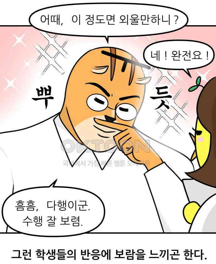 K학원 생존기 49화 - 수행평가 꿀팁(2) 15