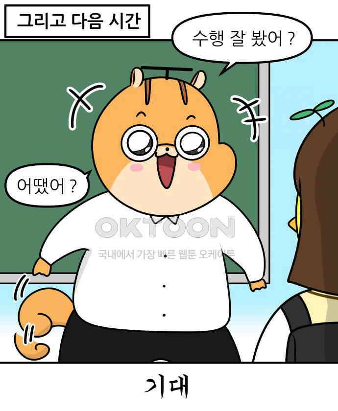 K학원 생존기 49화 - 수행평가 꿀팁(2) 16