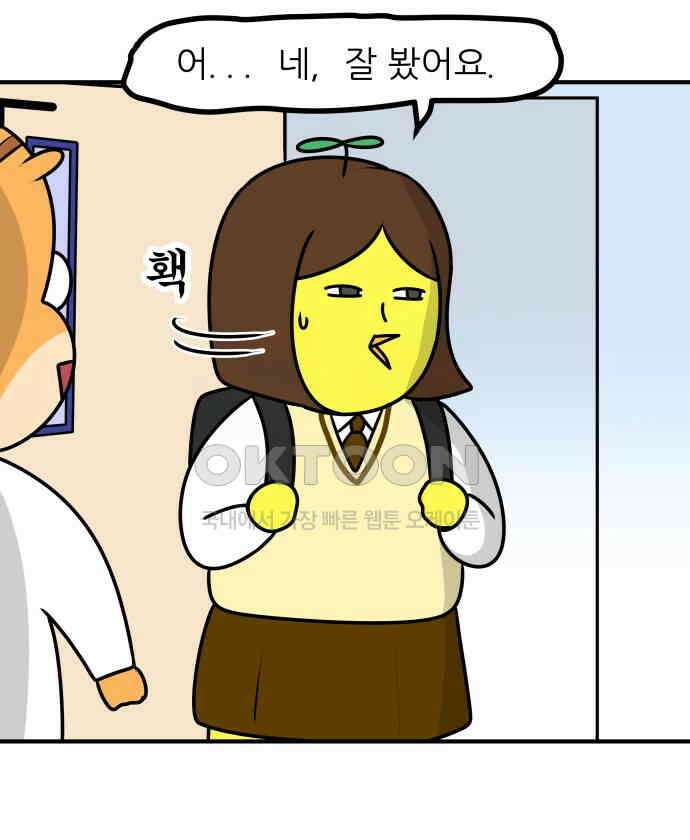 K학원 생존기 49화 - 수행평가 꿀팁(2) 17