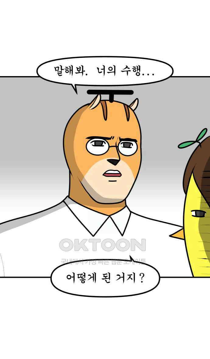 K학원 생존기 49화 - 수행평가 꿀팁(2) 19