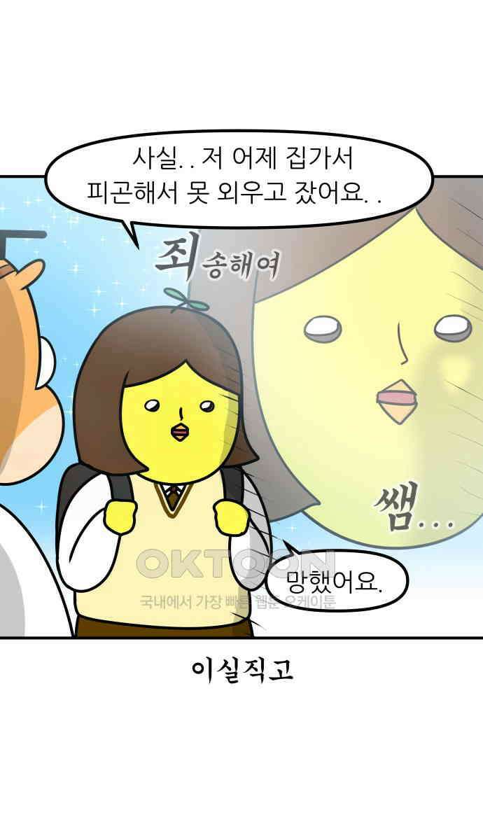 K학원 생존기 49화 - 수행평가 꿀팁(2) 20