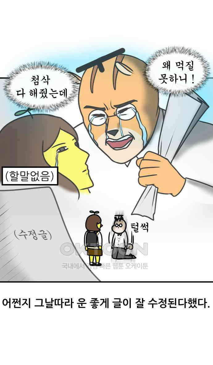 K학원 생존기 49화 - 수행평가 꿀팁(2) 21