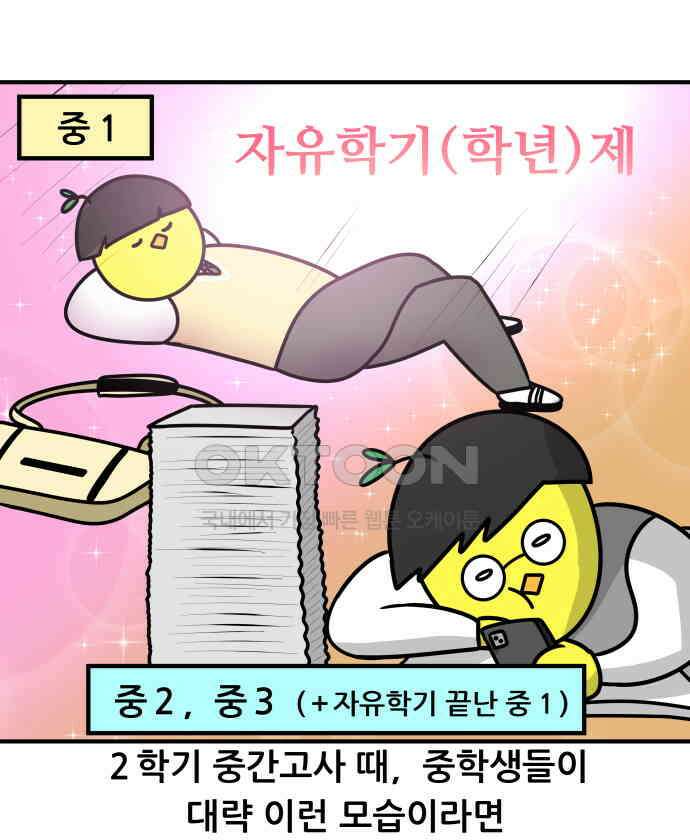 K학원 생존기 54화 - 2학기 중간고사를 대하는 자세(고등학생．ver) 1
