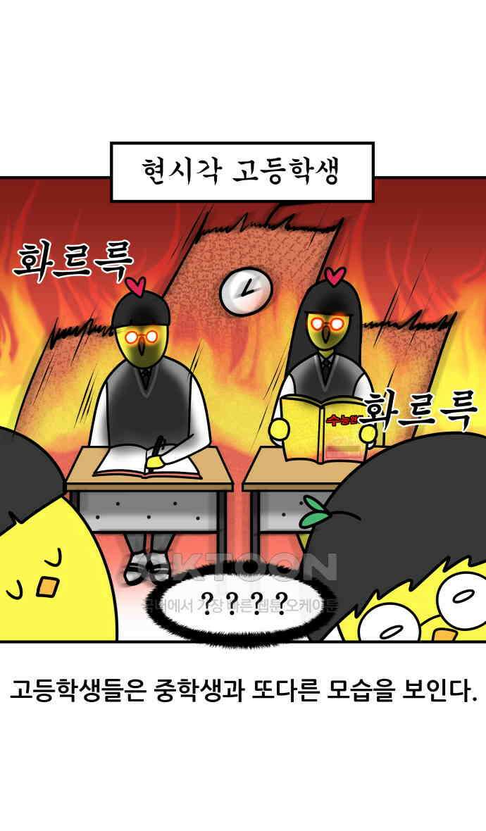 K학원 생존기 54화 - 2학기 중간고사를 대하는 자세(고등학생．ver) 2