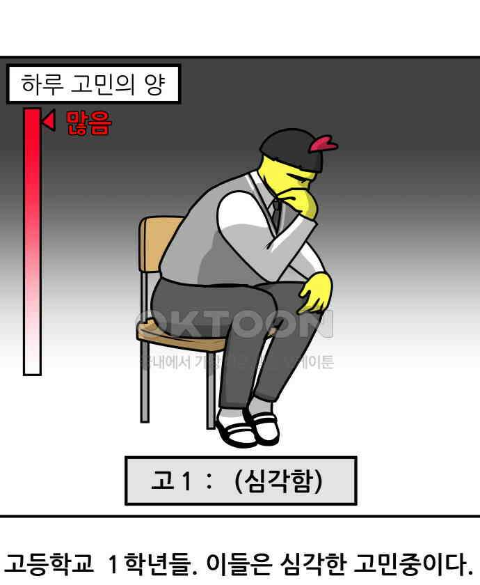 K학원 생존기 54화 - 2학기 중간고사를 대하는 자세(고등학생．ver) 4
