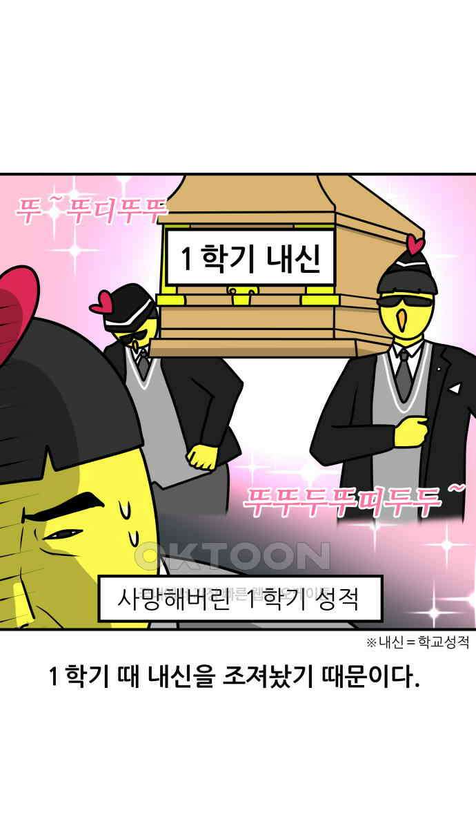 K학원 생존기 54화 - 2학기 중간고사를 대하는 자세(고등학생．ver) 5