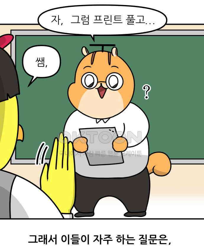 K학원 생존기 54화 - 2학기 중간고사를 대하는 자세(고등학생．ver) 6
