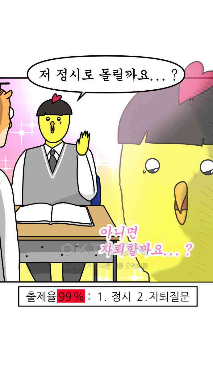 K학원 생존기 54화 - 2학기 중간고사를 대하는 자세(고등학생．ver) 7