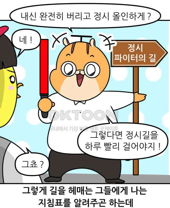 K학원 생존기 54화 - 2학기 중간고사를 대하는 자세(고등학생．ver) 8