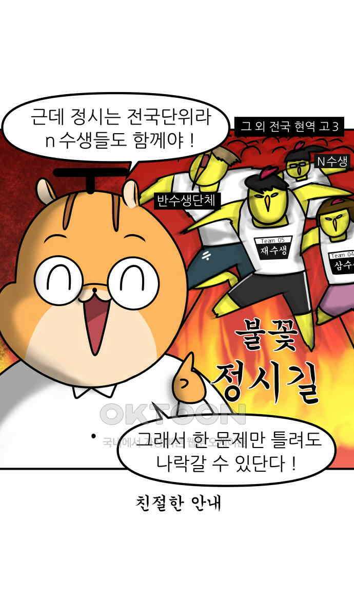 K학원 생존기 54화 - 2학기 중간고사를 대하는 자세(고등학생．ver) 9