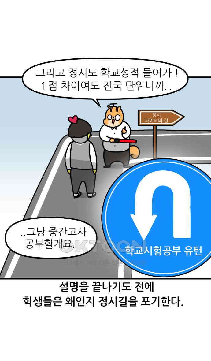 K학원 생존기 54화 - 2학기 중간고사를 대하는 자세(고등학생．ver) 10