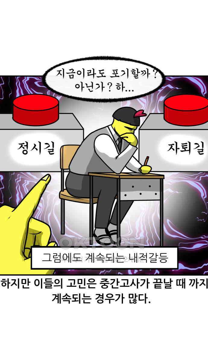 K학원 생존기 54화 - 2학기 중간고사를 대하는 자세(고등학생．ver) 11