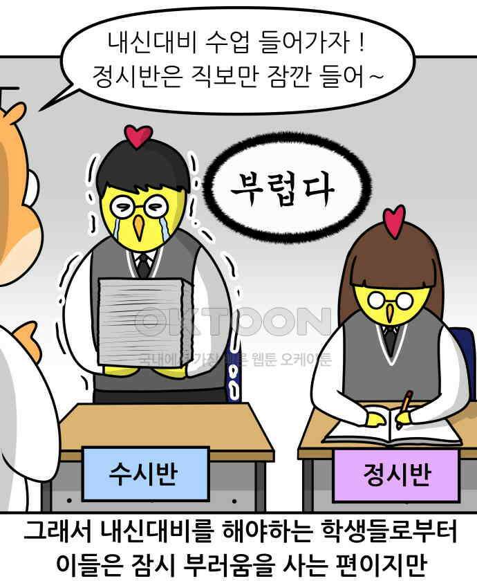 K학원 생존기 54화 - 2학기 중간고사를 대하는 자세(고등학생．ver) 14