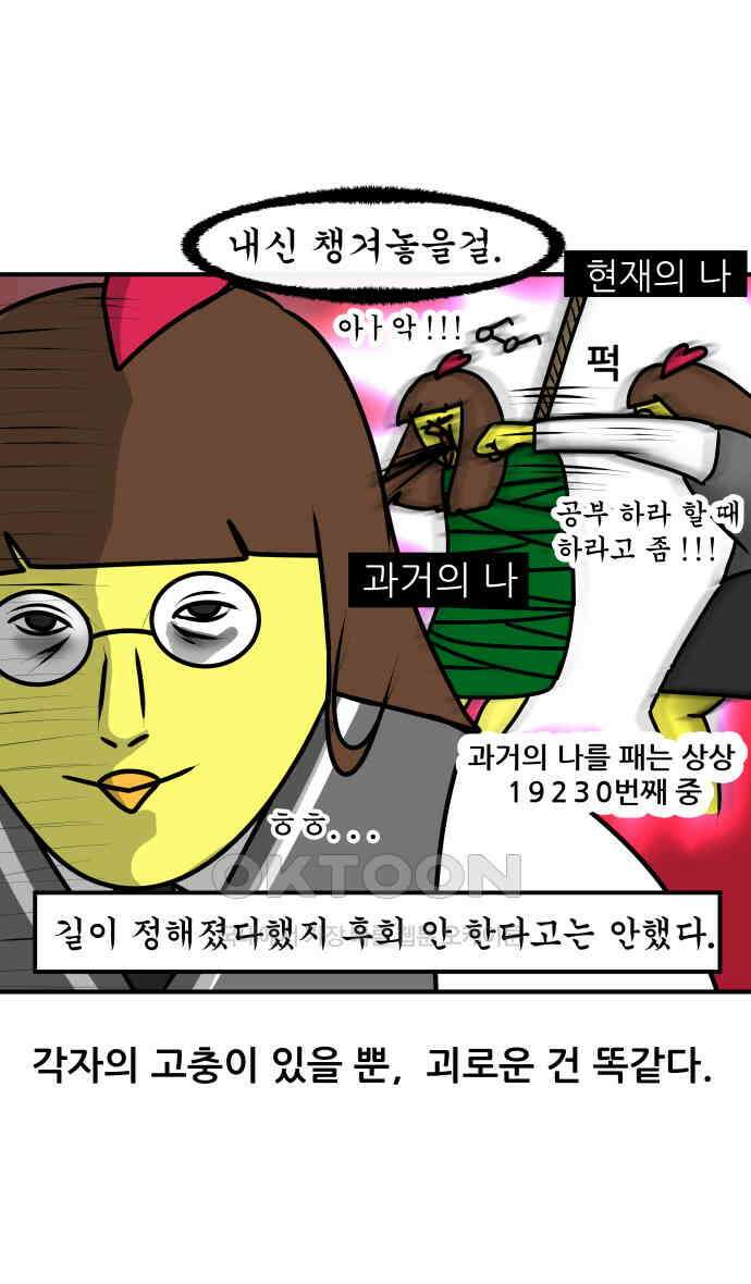 K학원 생존기 54화 - 2학기 중간고사를 대하는 자세(고등학생．ver) 15