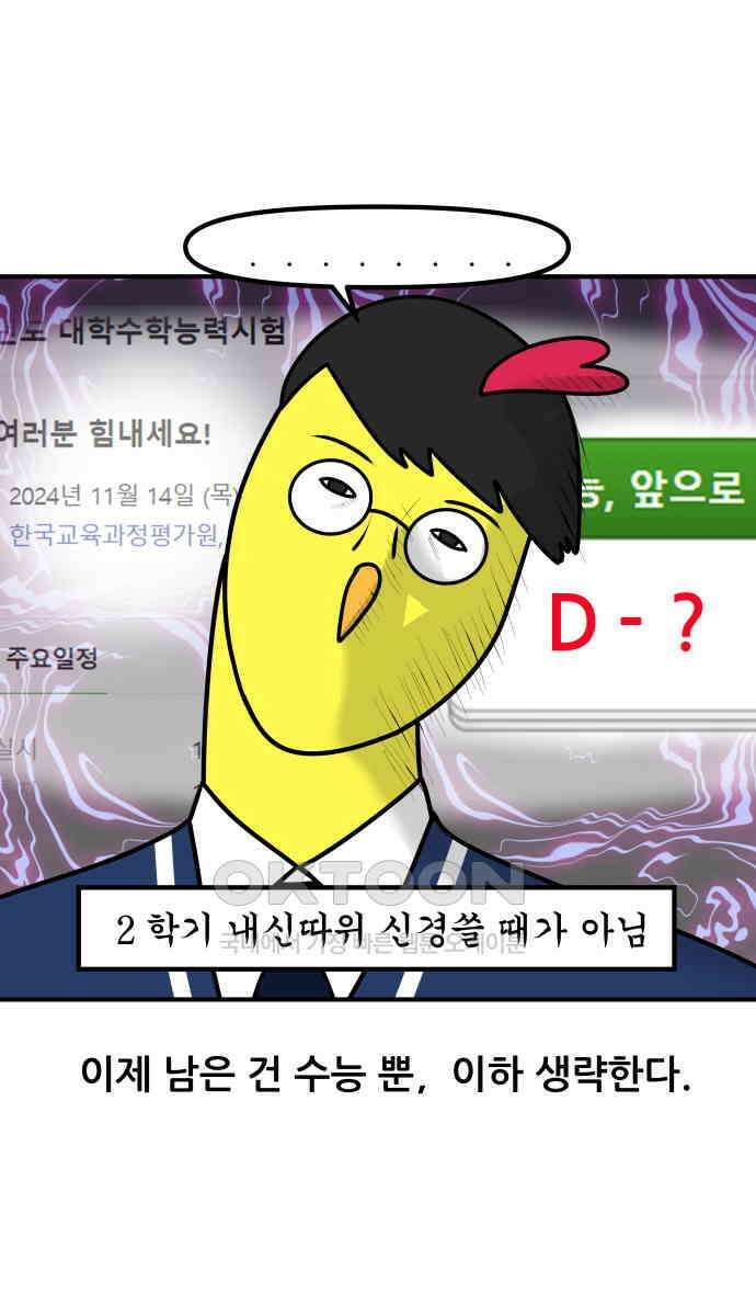 K학원 생존기 54화 - 2학기 중간고사를 대하는 자세(고등학생．ver) 17