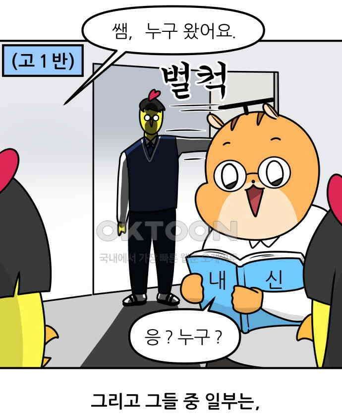 K학원 생존기 54화 - 2학기 중간고사를 대하는 자세(고등학생．ver) 18