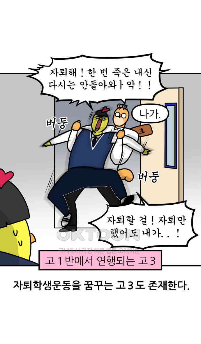 K학원 생존기 54화 - 2학기 중간고사를 대하는 자세(고등학생．ver) 20