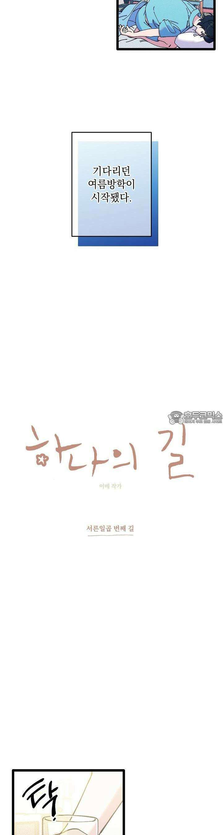 하나의 길 37화 3