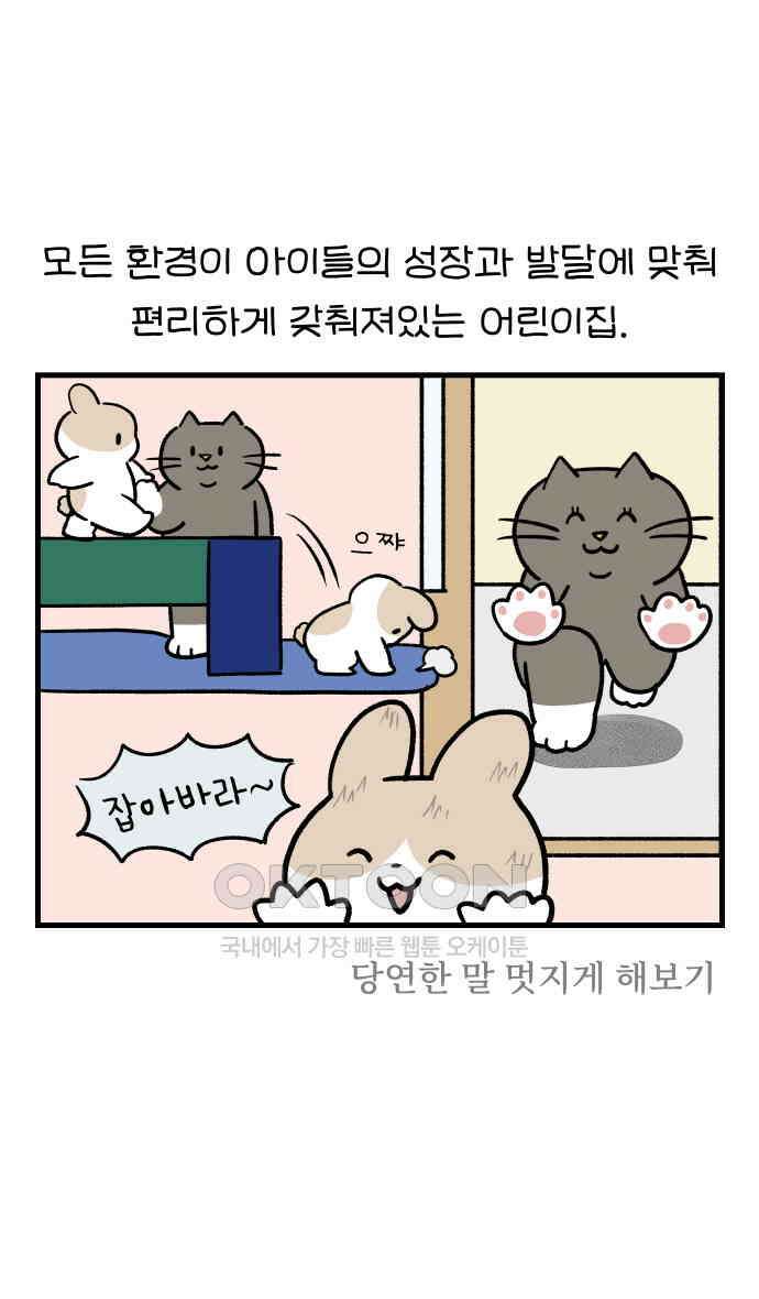 어린이집 다니는 구나 99화． 성인화장실(1) 1