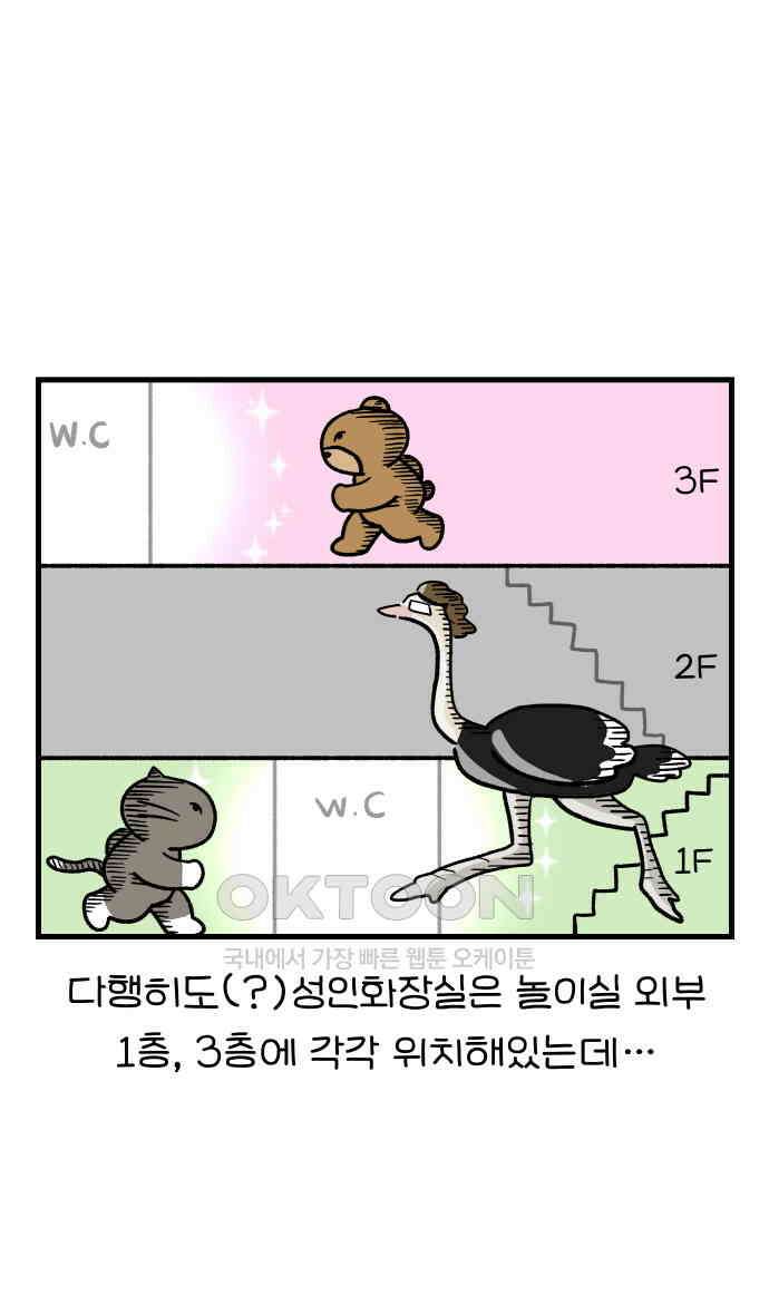 어린이집 다니는 구나 99화． 성인화장실(1) 4