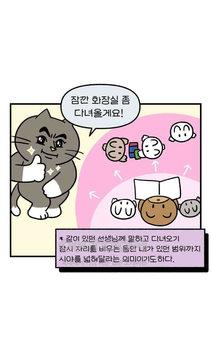 어린이집 다니는 구나 99화． 성인화장실(1) 5