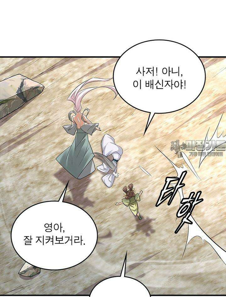 빌런제자양성록 32화 3