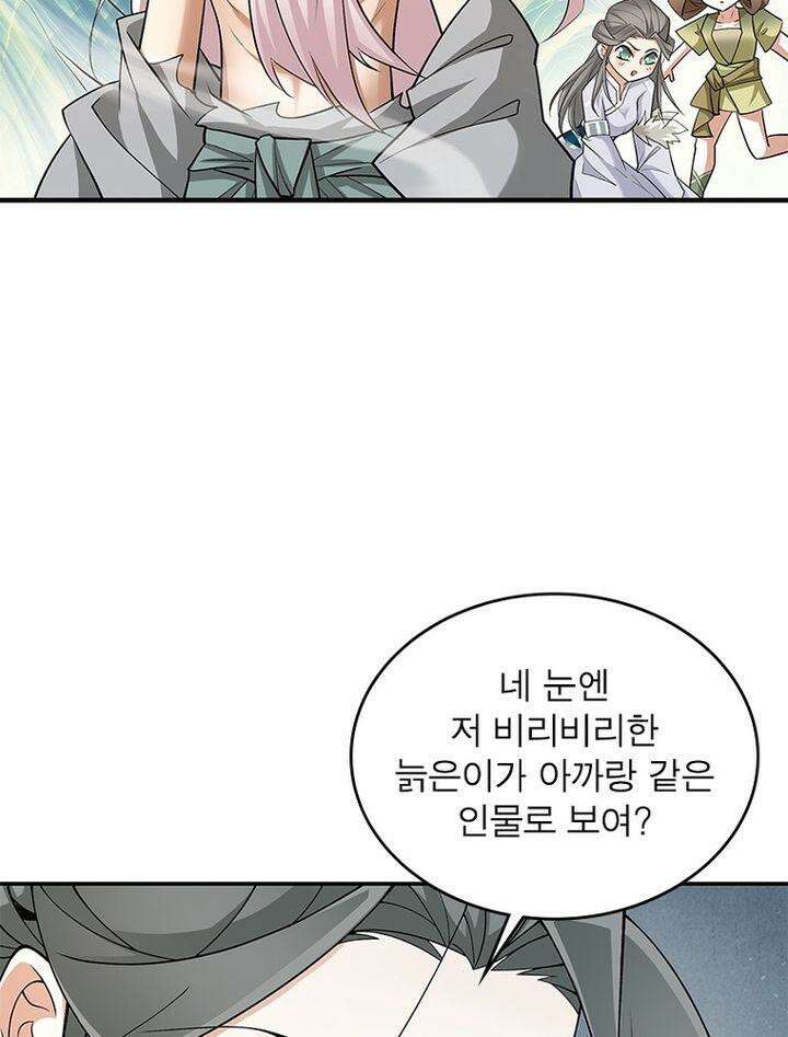 빌런제자양성록 32화 5