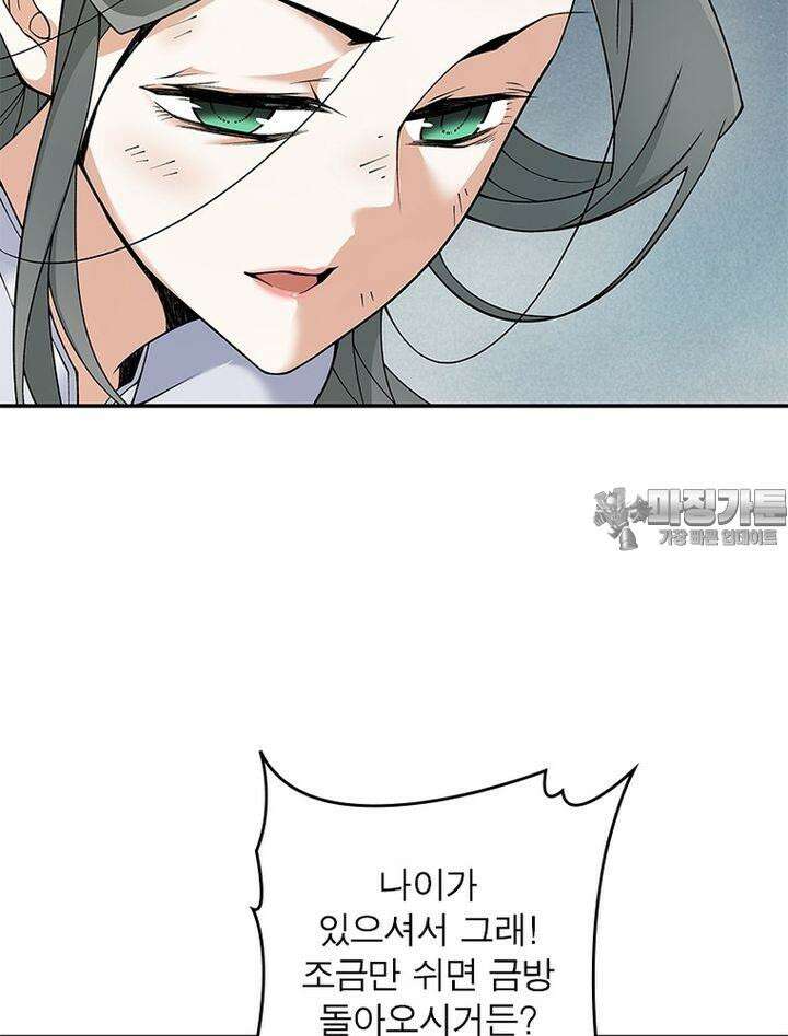 빌런제자양성록 32화 6