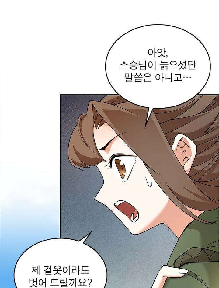 빌런제자양성록 32화 8