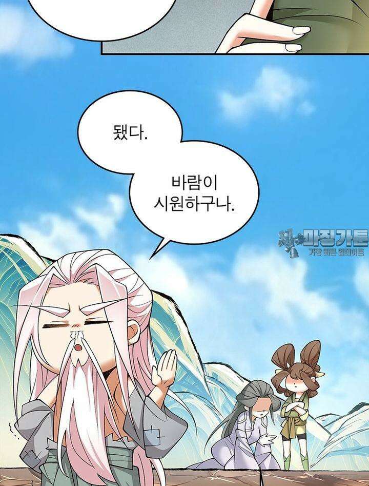 빌런제자양성록 32화 9
