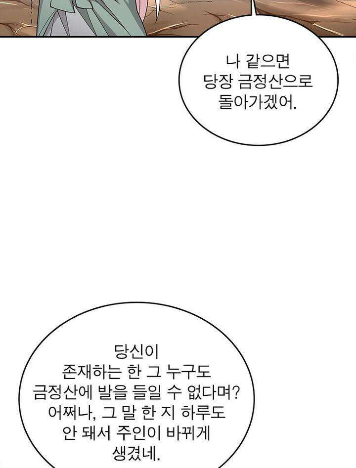 빌런제자양성록 32화 10