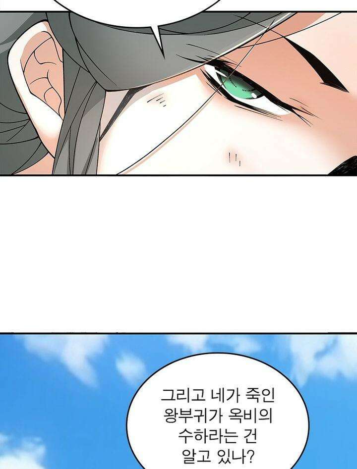 빌런제자양성록 32화 11