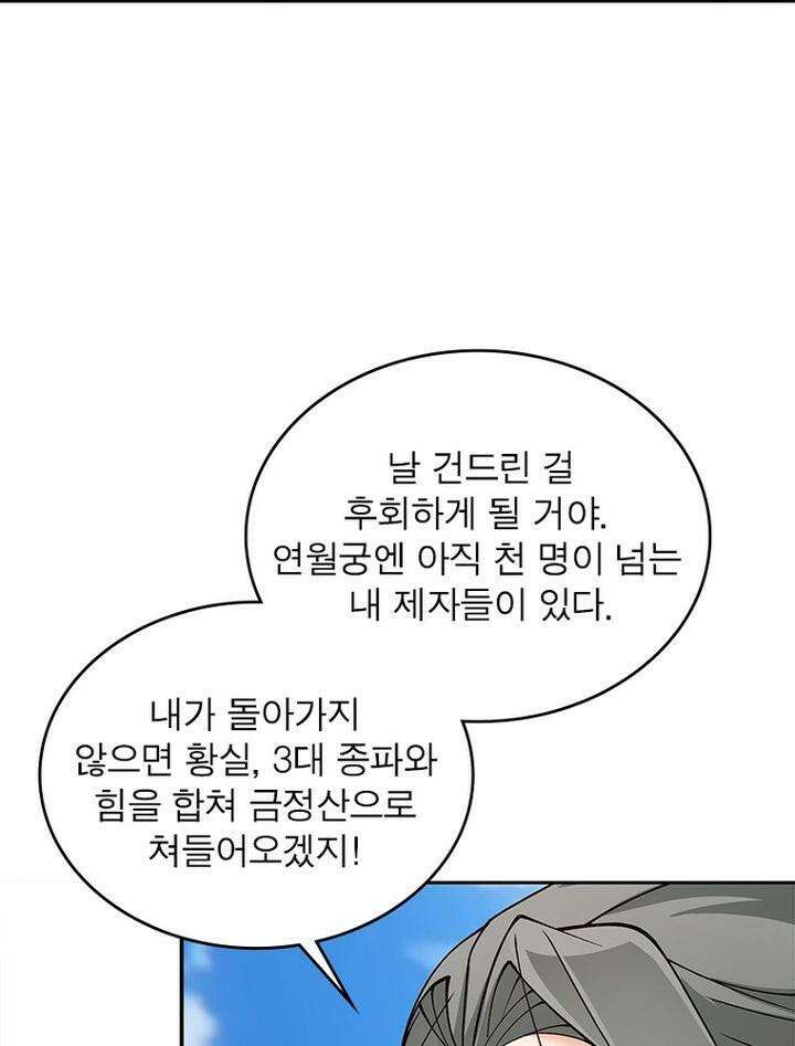 빌런제자양성록 32화 13