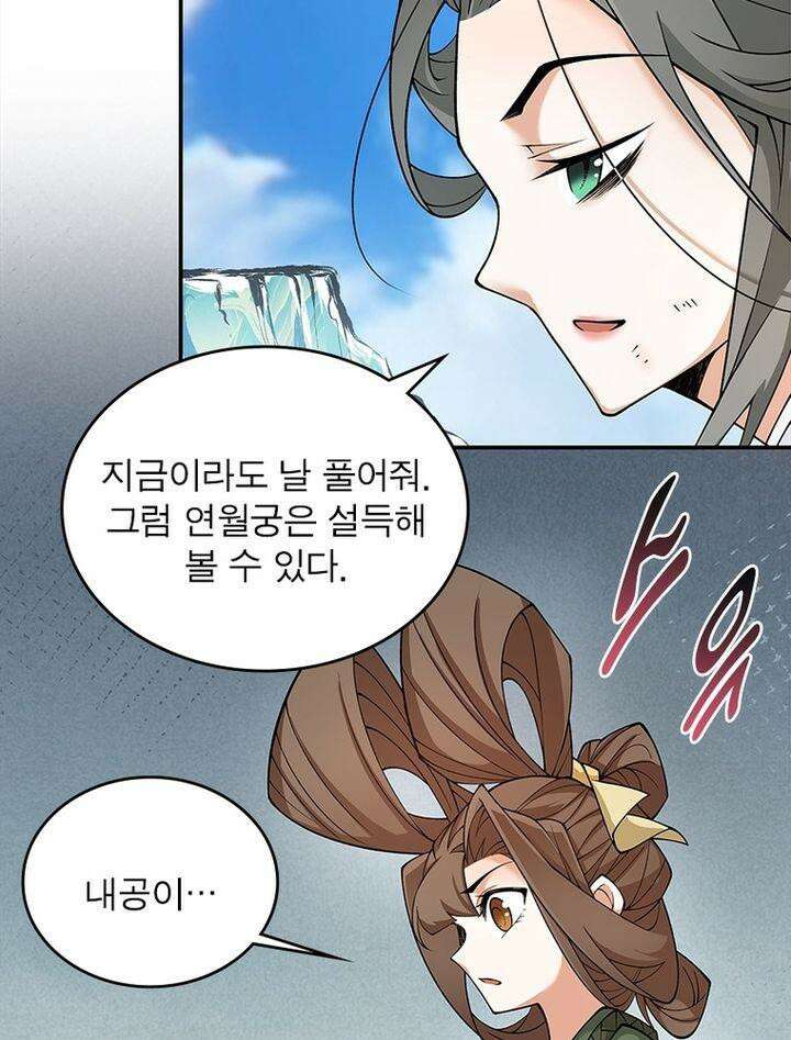 빌런제자양성록 32화 14