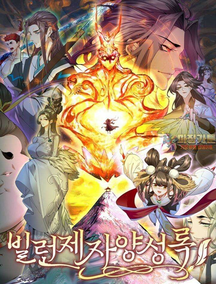 빌런제자양성록 50화 1