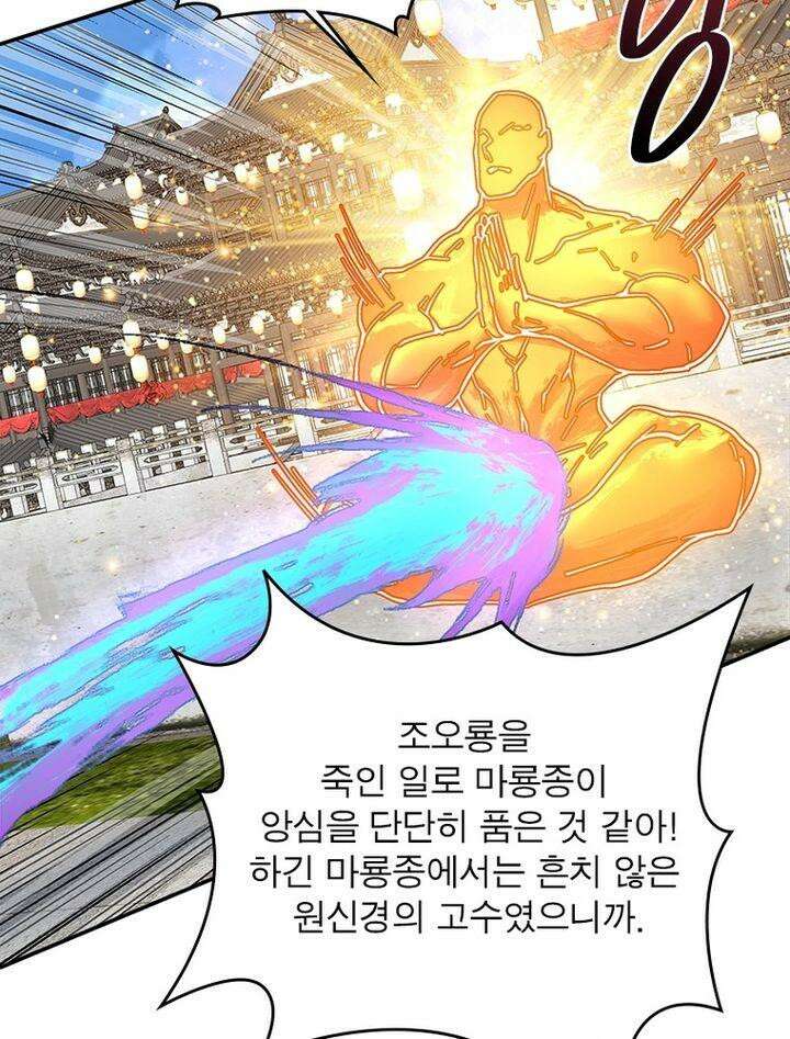 빌런제자양성록 50화 7